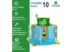 Гринлос Аква 10