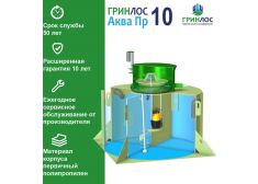 Гринлос Аква 10 Пр